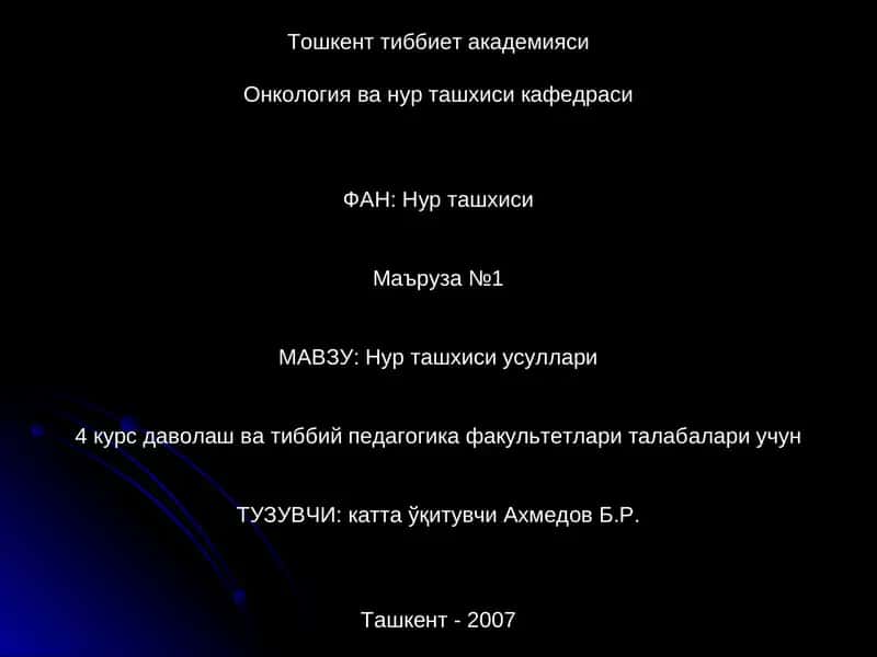 Нур ташхиси усуллари