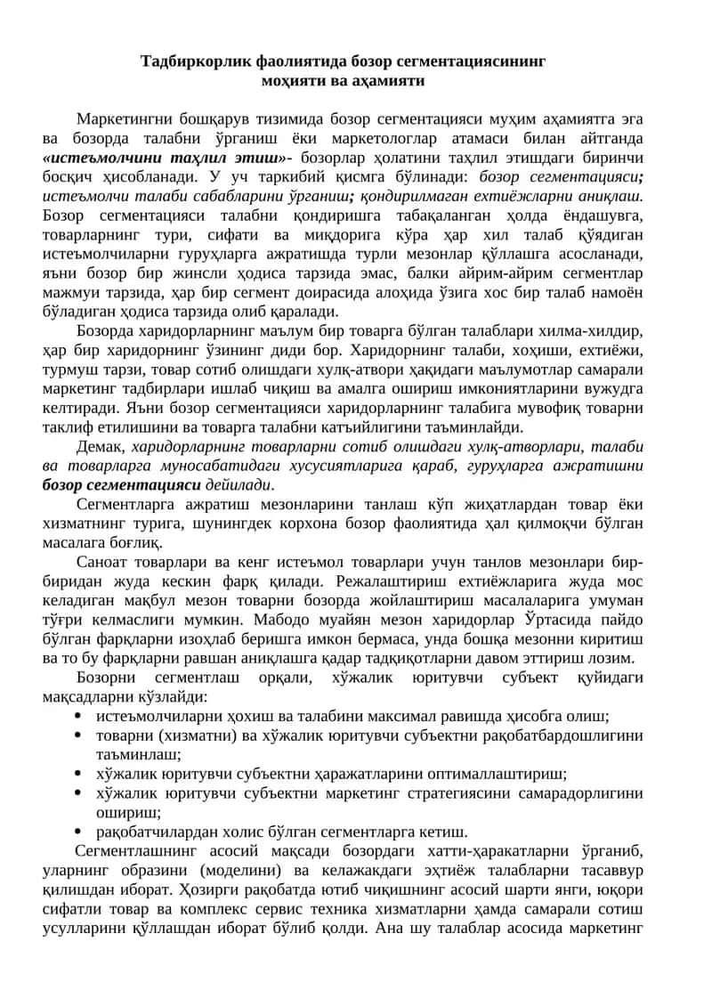 Бозор сегментацияси