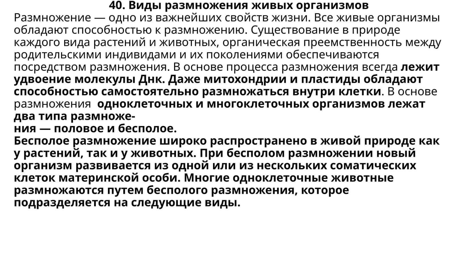Виды размножения живых организмов