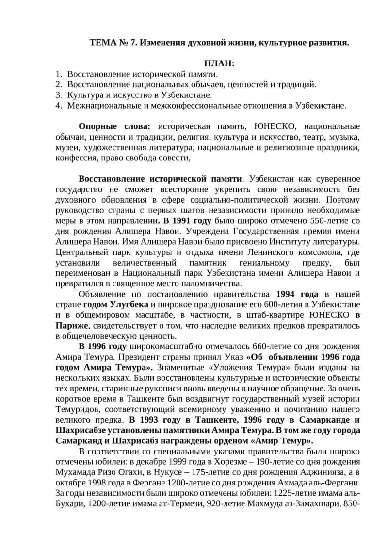 Восстановление духовной жизни и культурного развития в Узбекистане