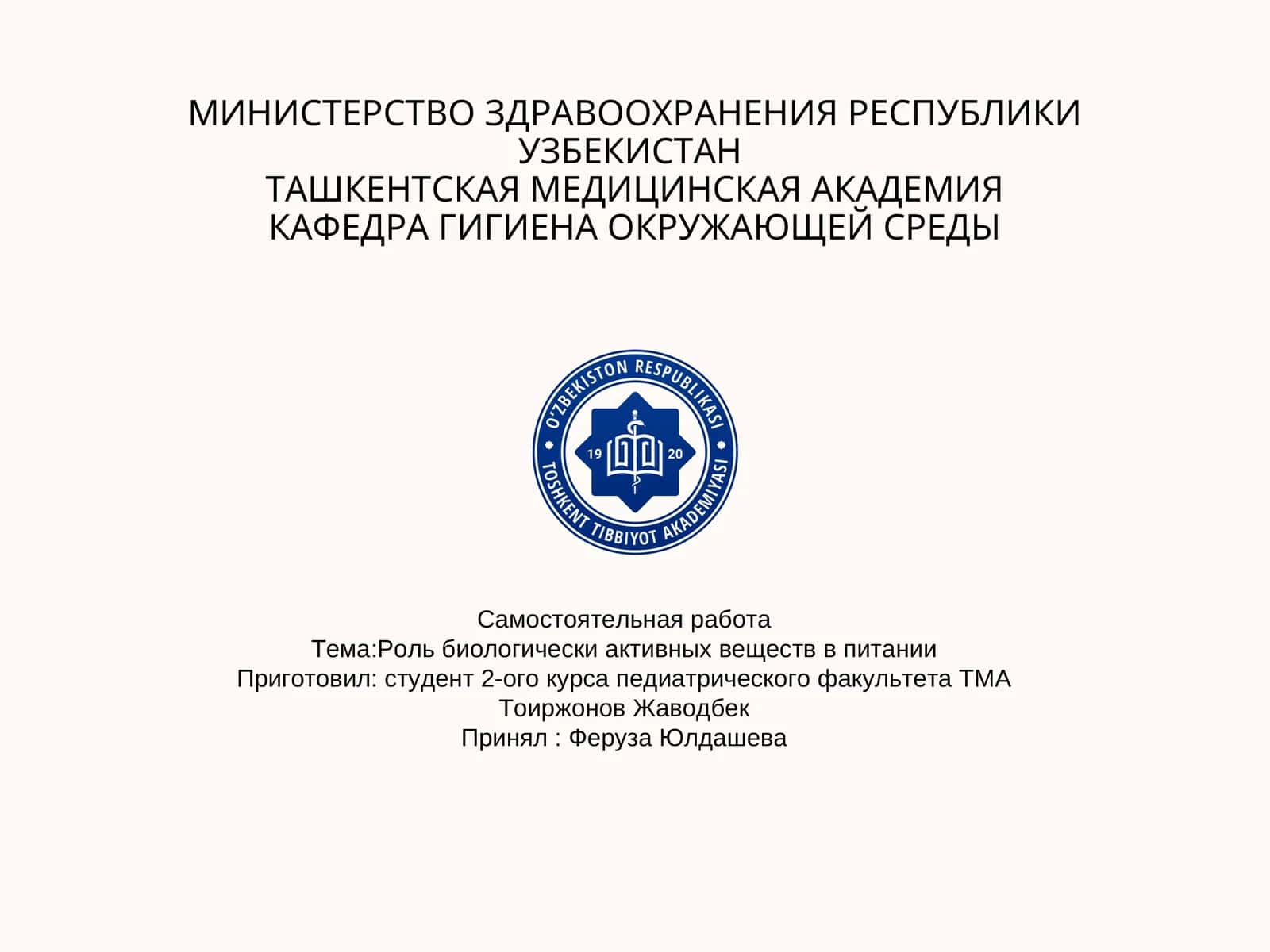 Роль биологически активных веществ в питании