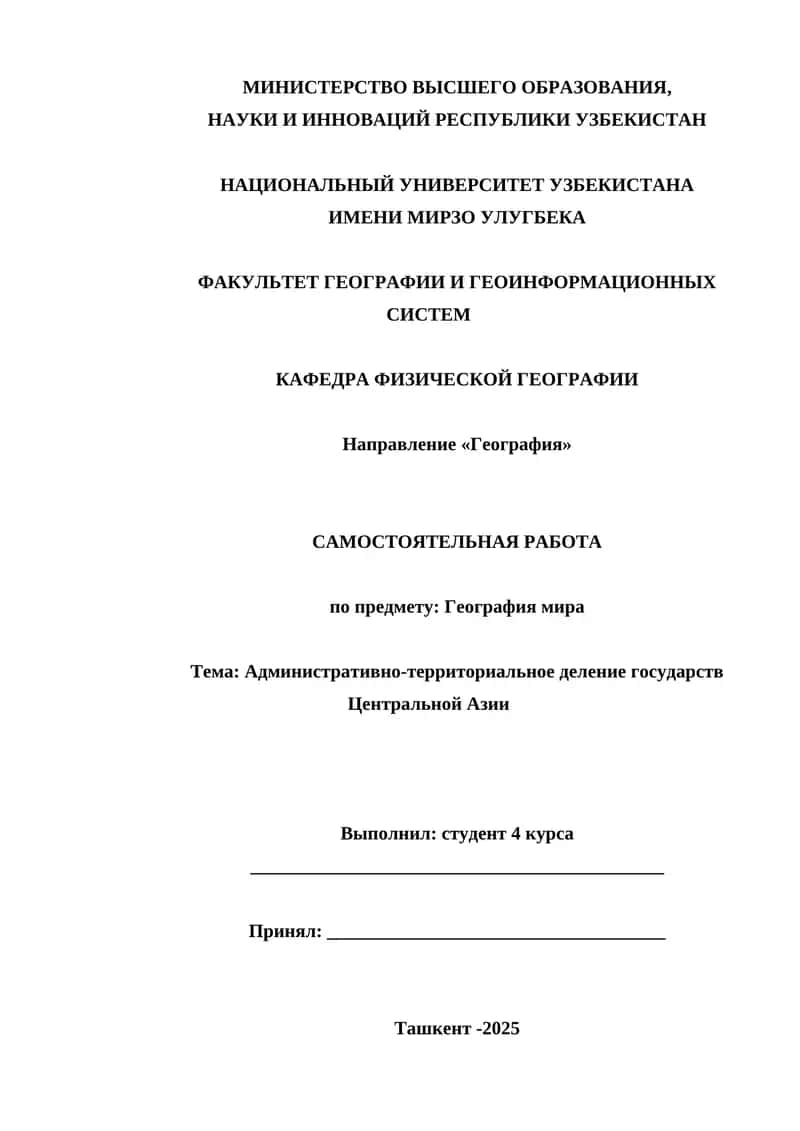 География мира