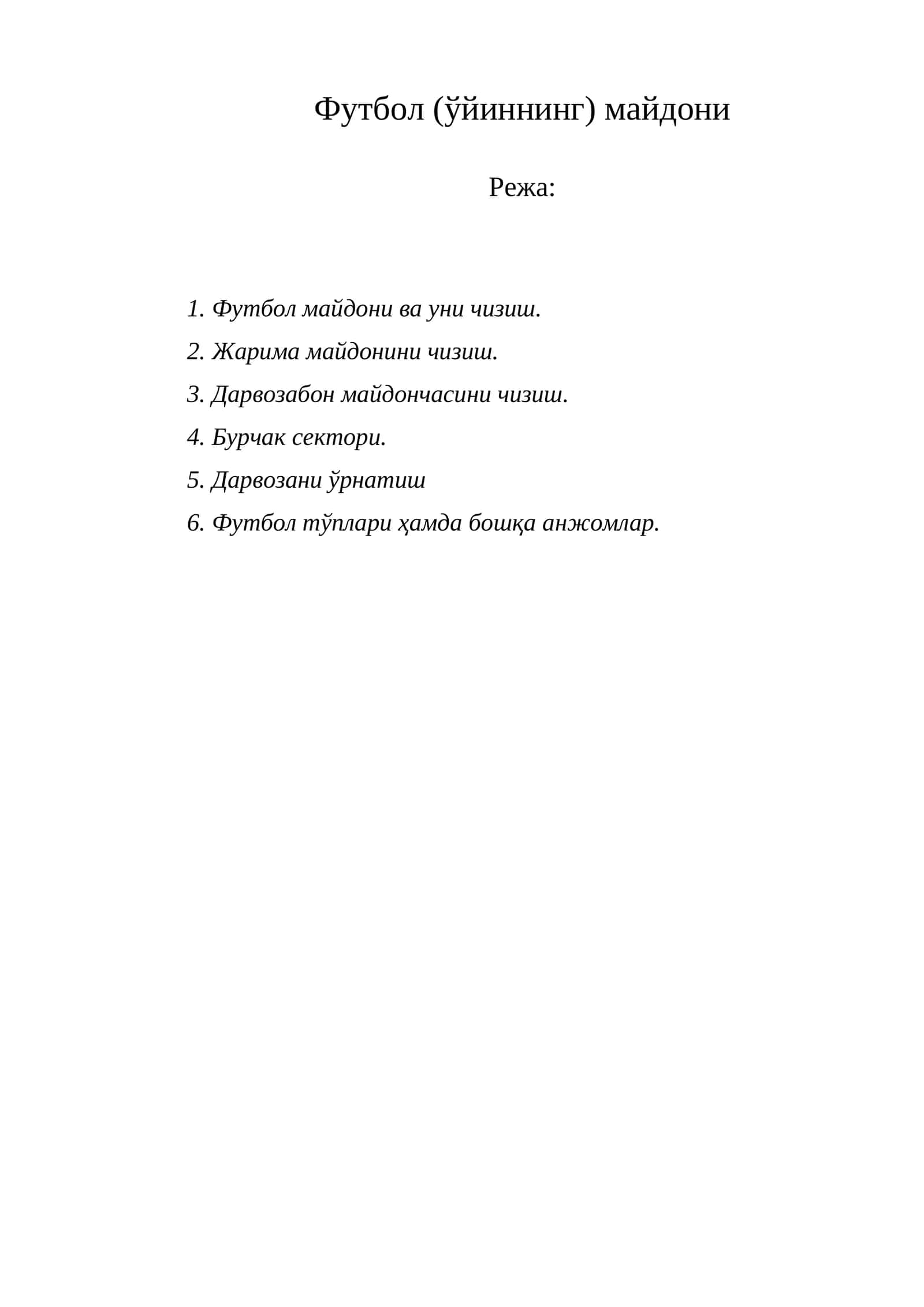 Футбол (ўйиннинг) майдони
