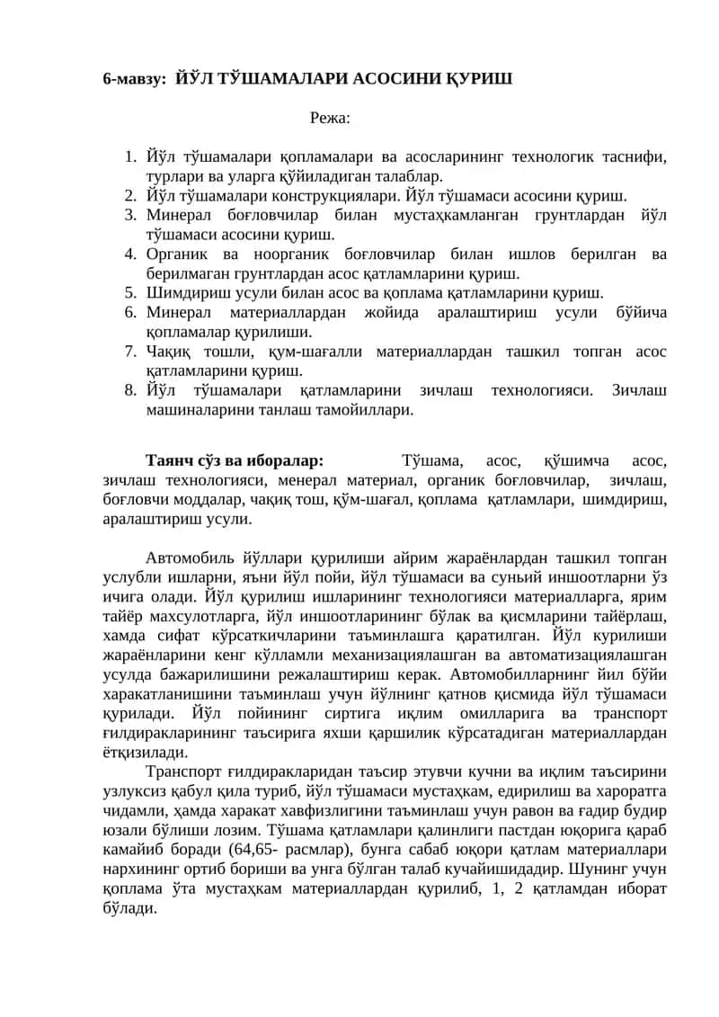ЙЎЛ ТЎШАМАЛАРИ АСОСИНИ ҚУРИШ