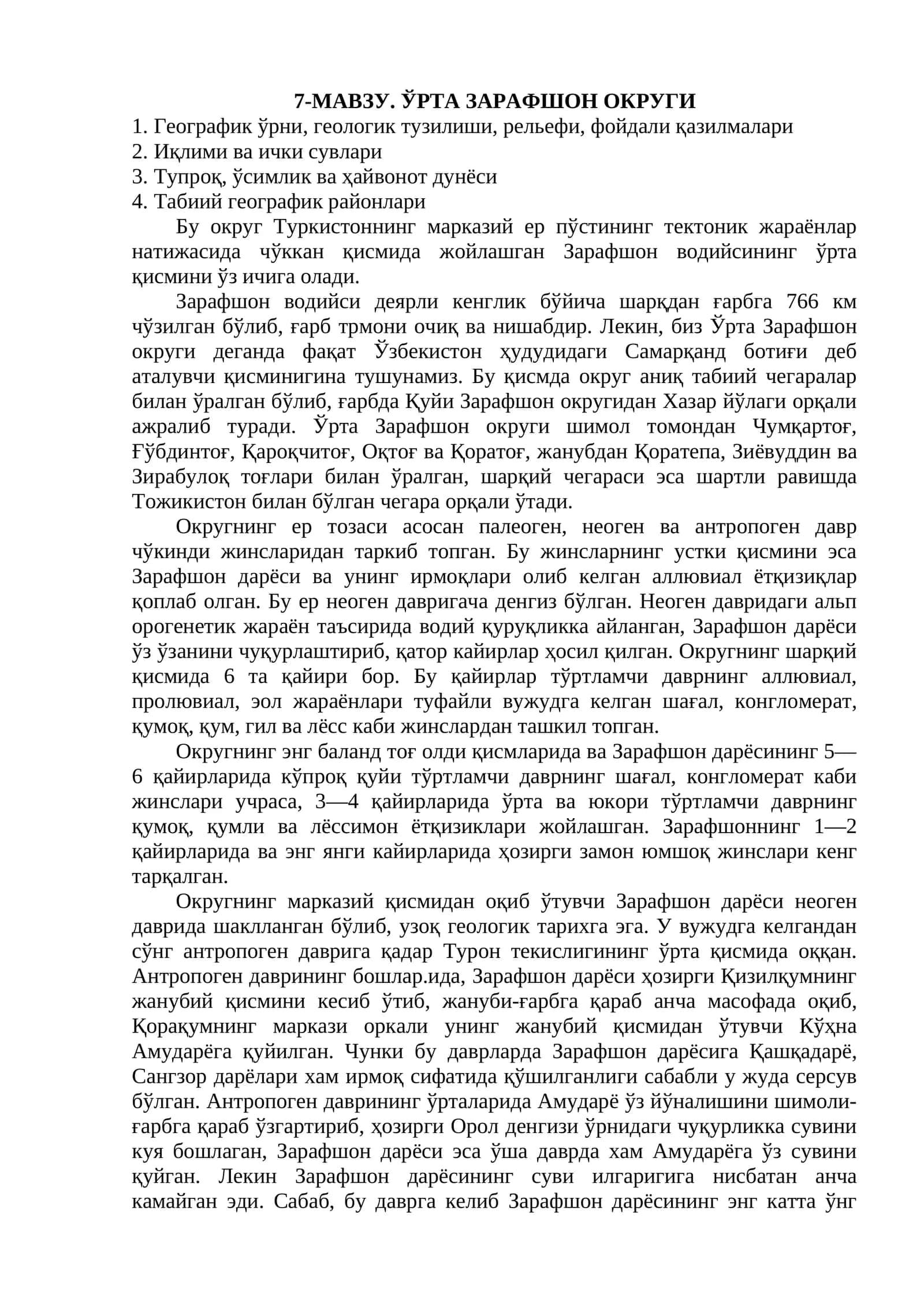 Ўрта Зарафшон Округи