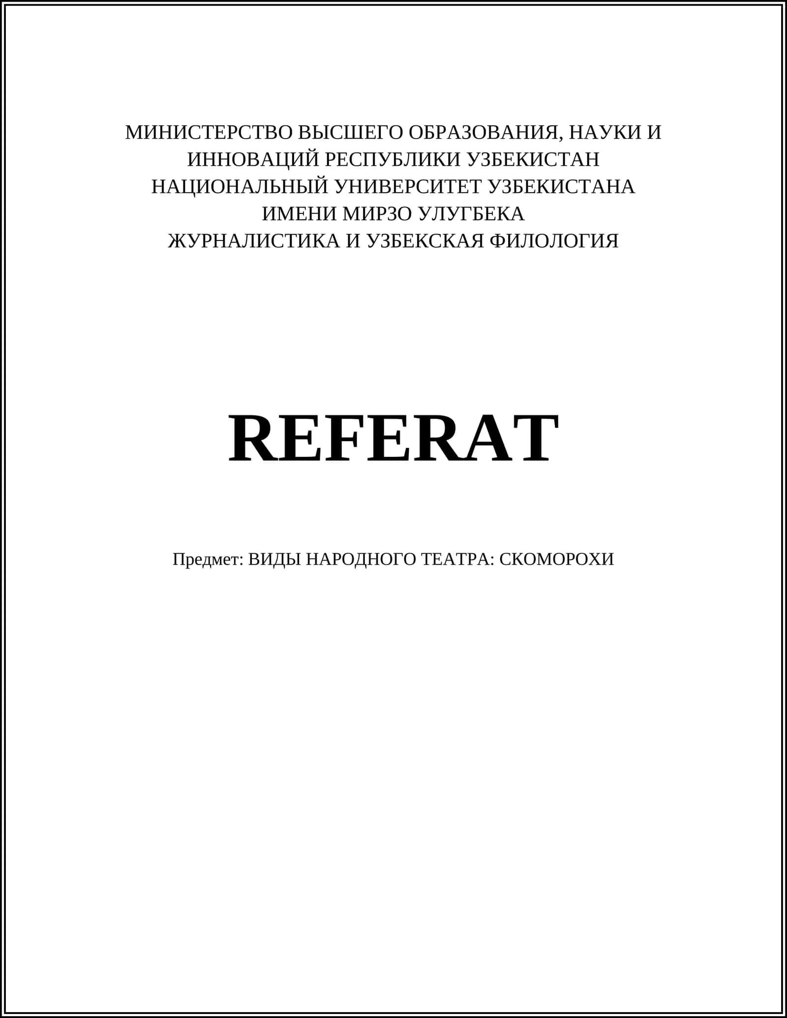 ВИДЫ НАРОДНОГО ТЕАТРА: СКОМОРОХИ