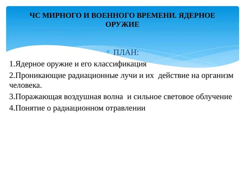 Ядерное оружие