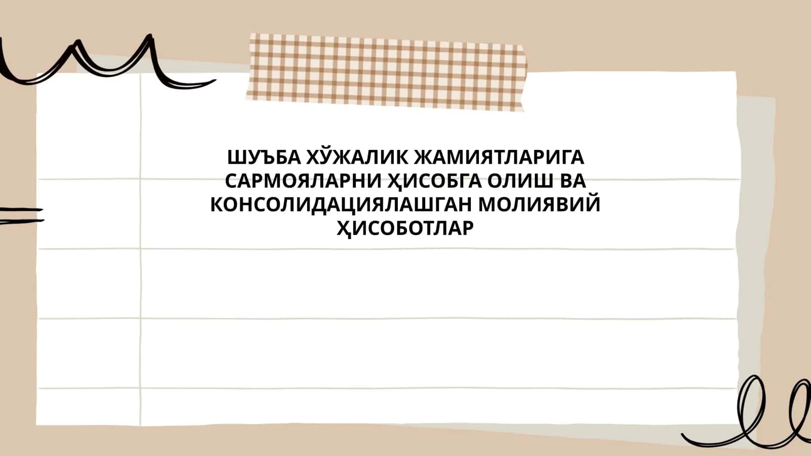 Сармояларни ҳисобга олиш усуллари