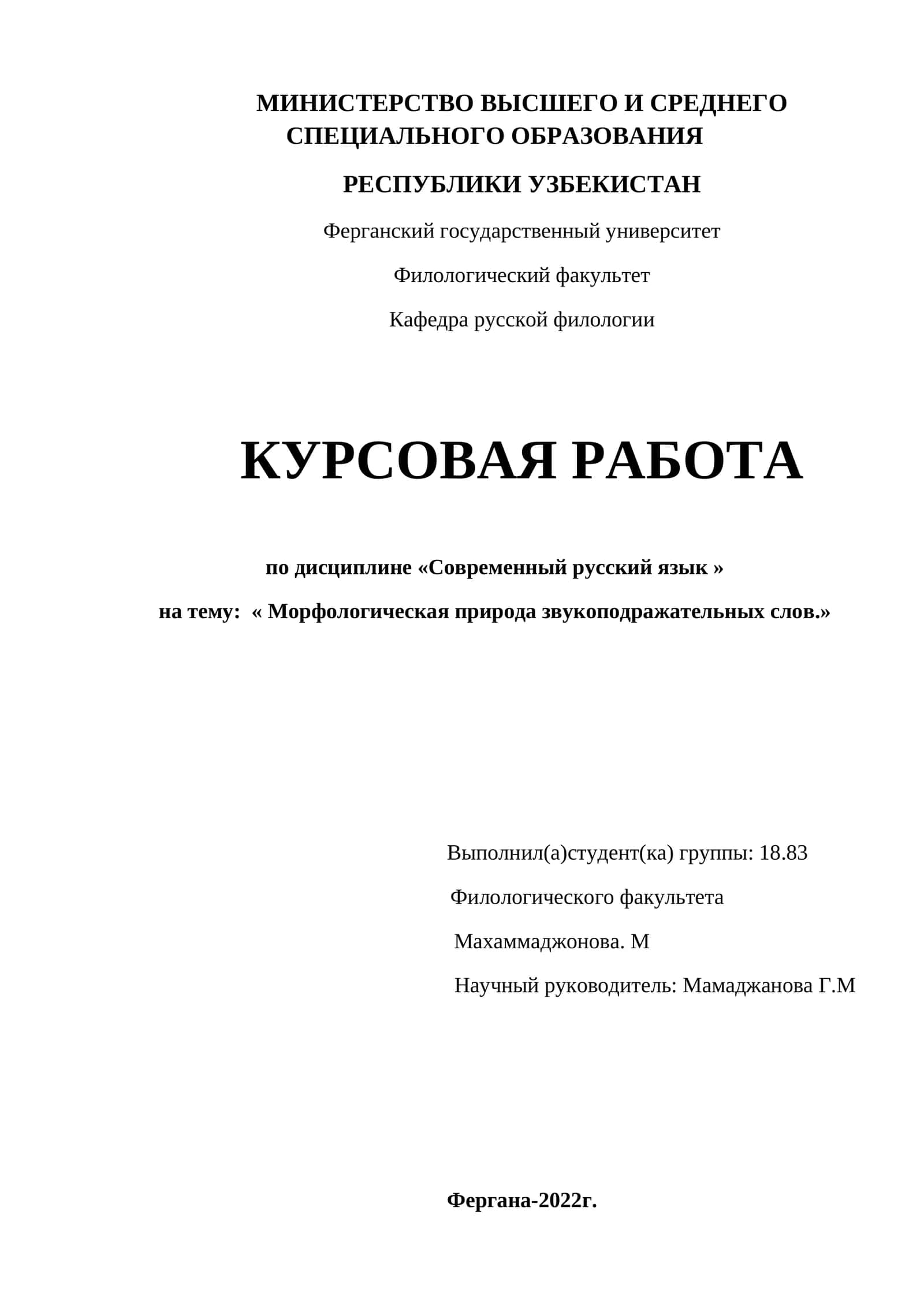 Морфологическая природа звукоподражательных слов