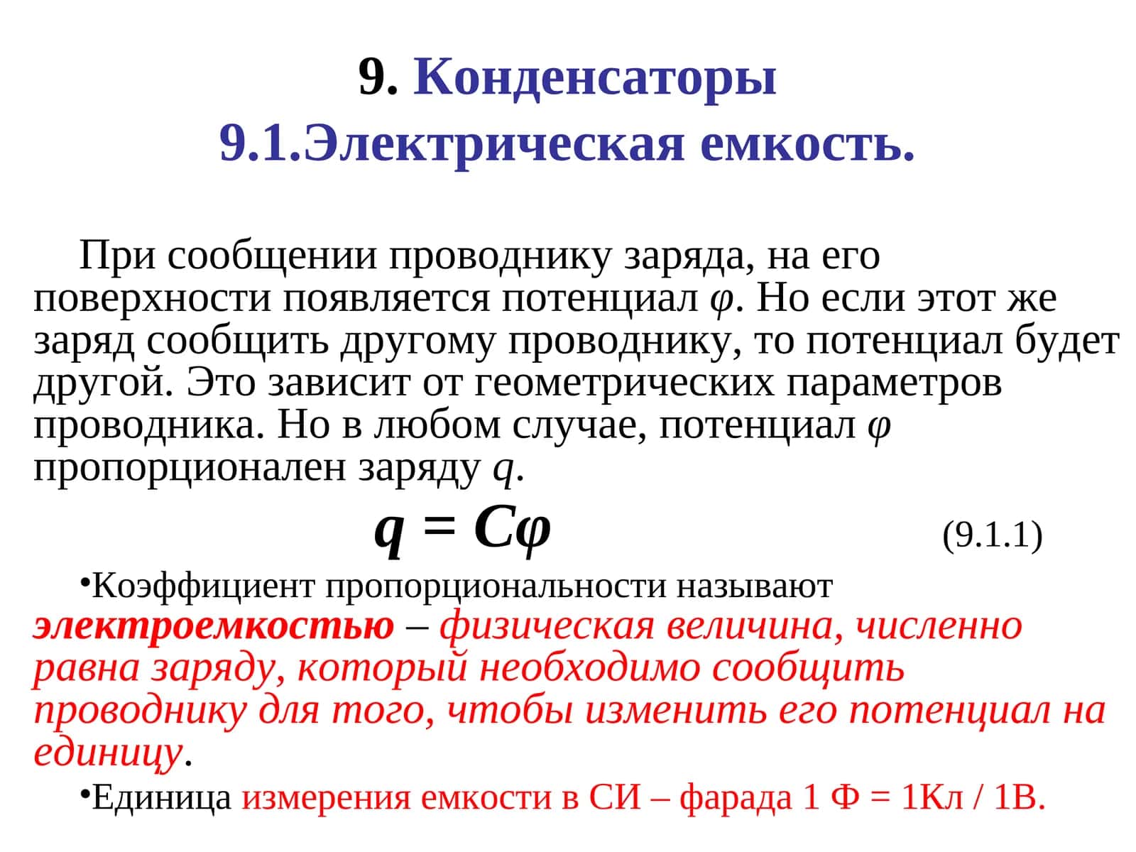 Конденсаторы