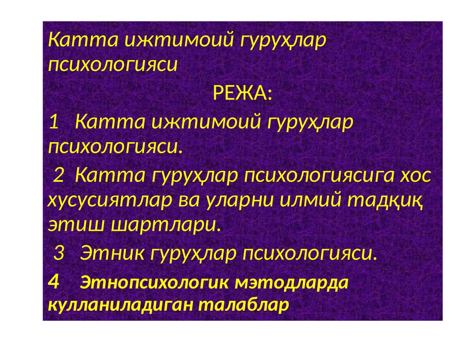 Катта ижтимоий гуруҳлар психологияси