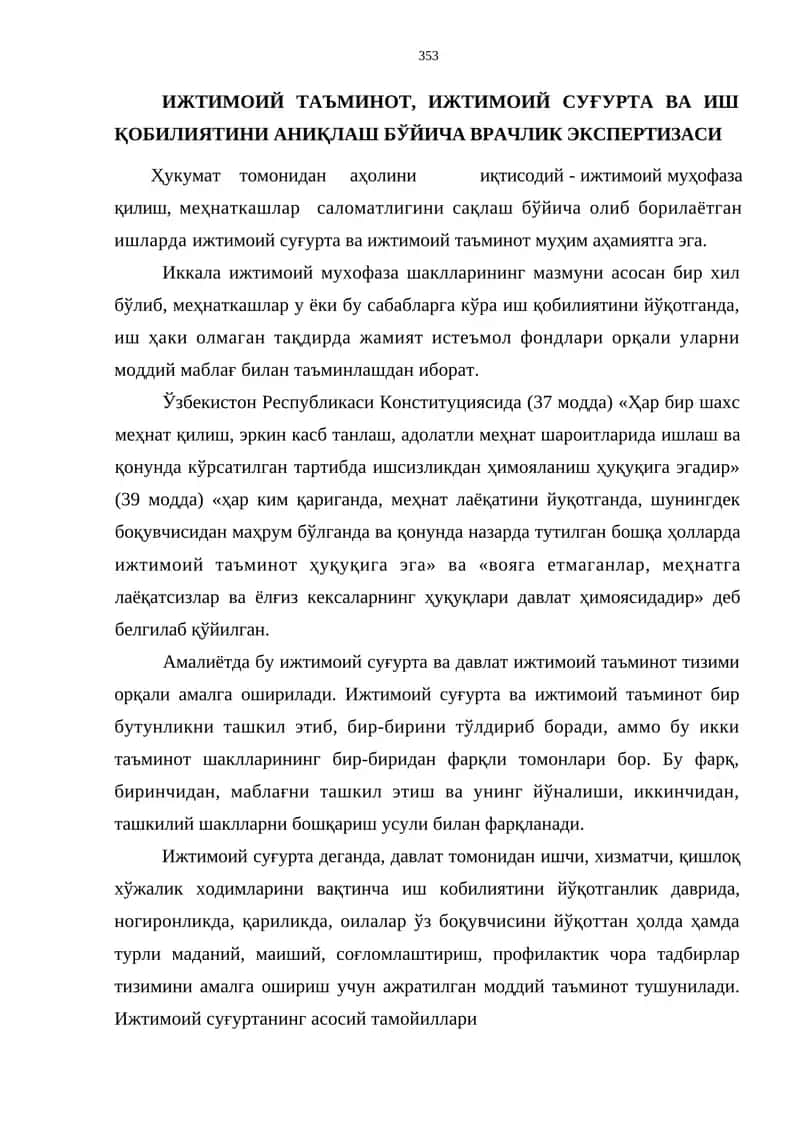 Ижтимоий таъминот, ижтимоий суғурта ва иш қобилиятини аниқлаш бўйича врачлик экспертизаси