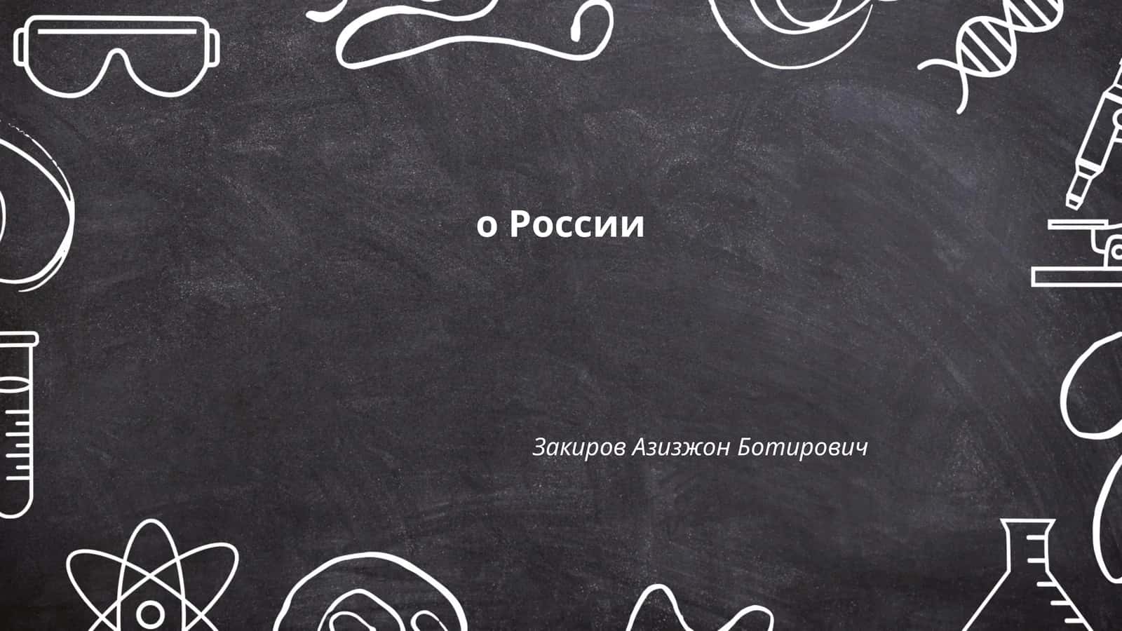 История Российской Федерации