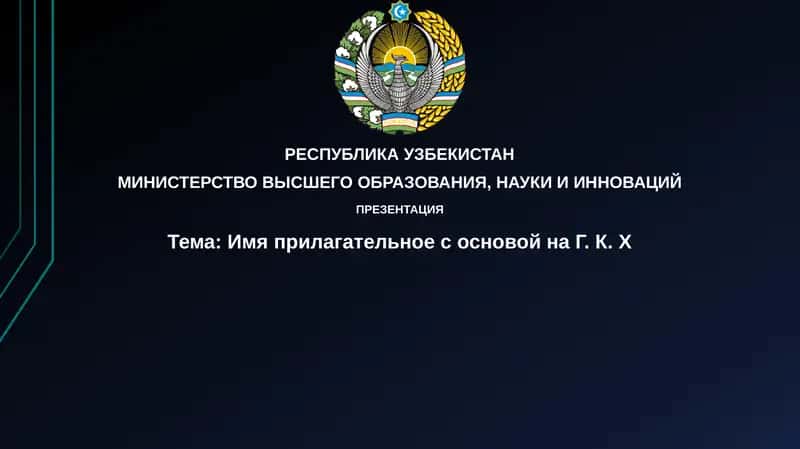 ПРЕЗЕНТАЦИЯ
