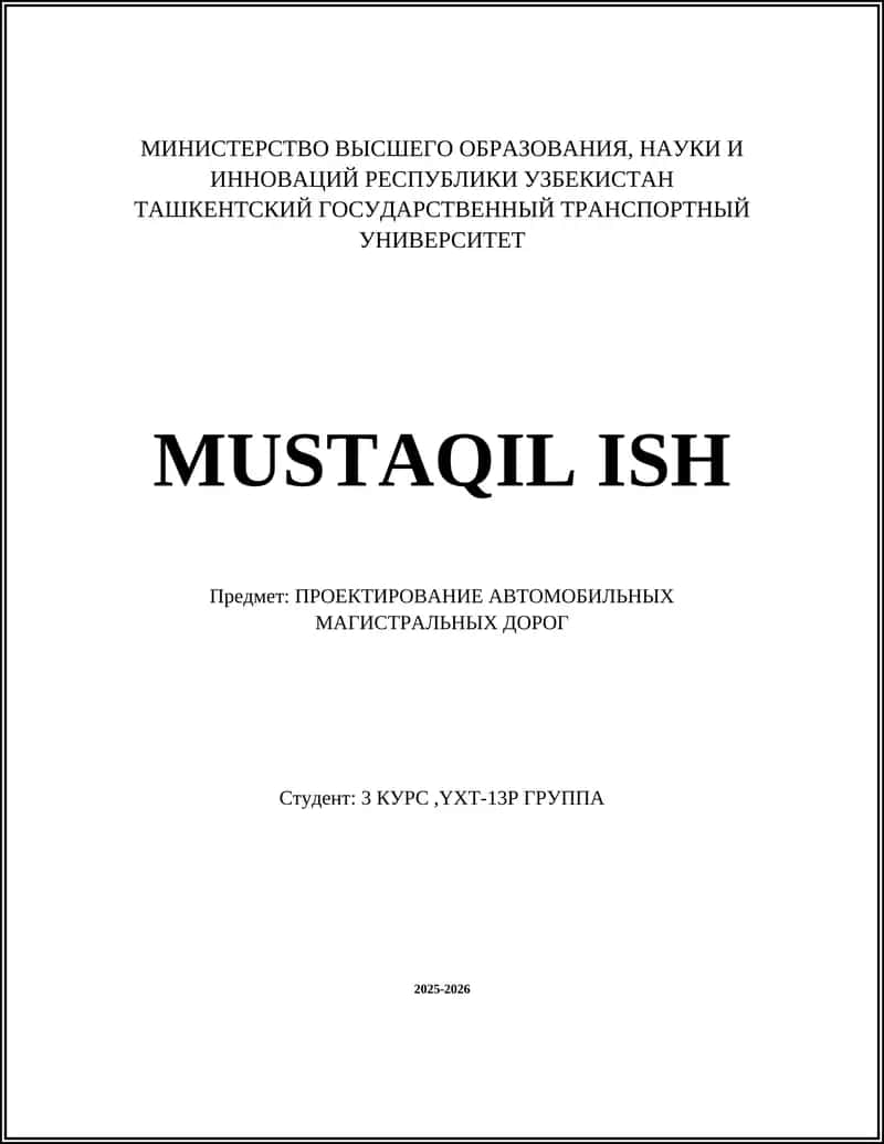 Проектирование автомобильных магистральных дорог