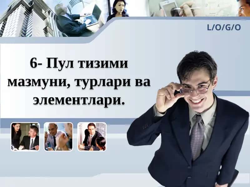 Пул тизими