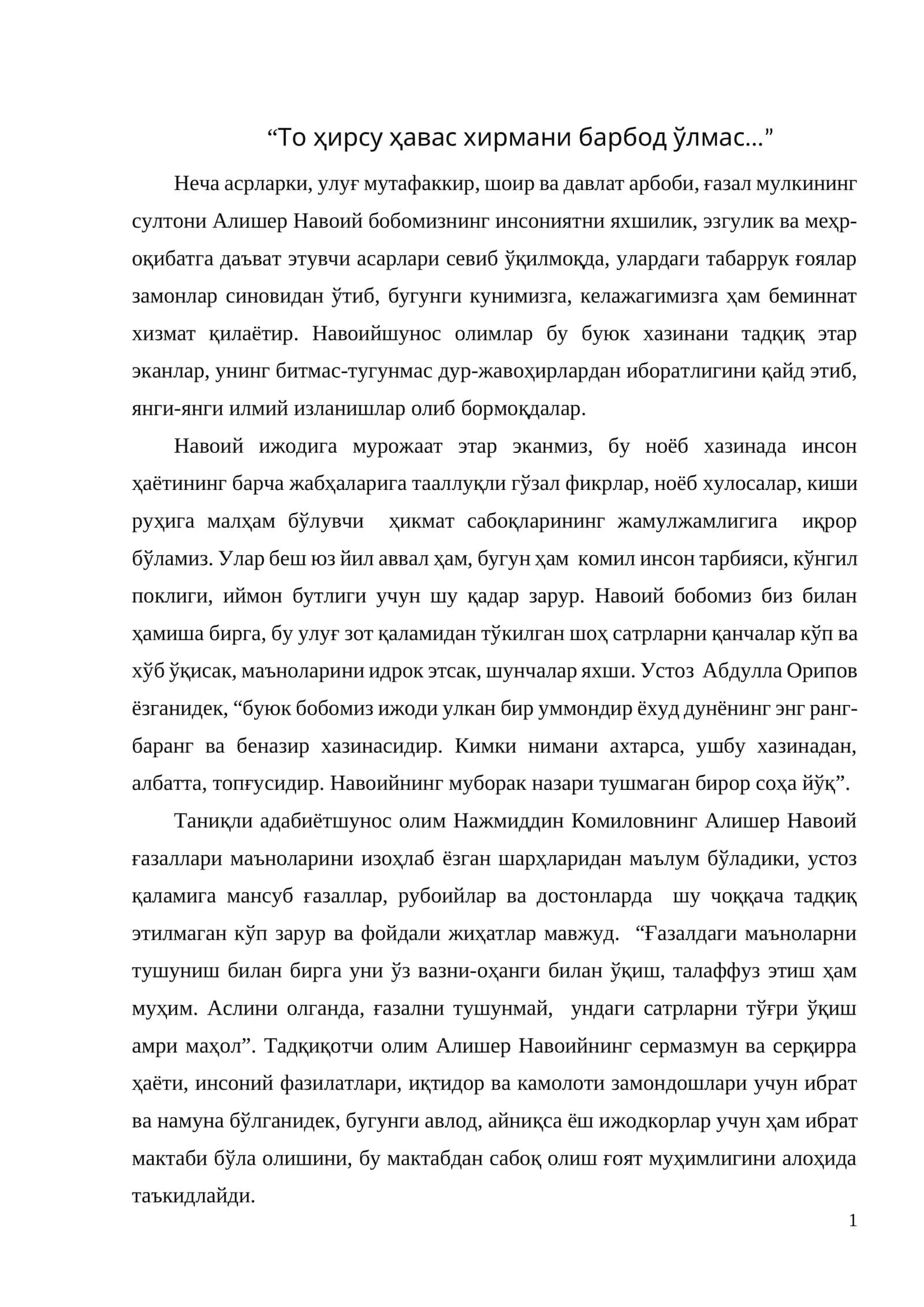Алишер Навоий бобомизнинг инсониятни яхшилик, эзгулик ва меҳр-оқибатга даъват этувчи асарлари