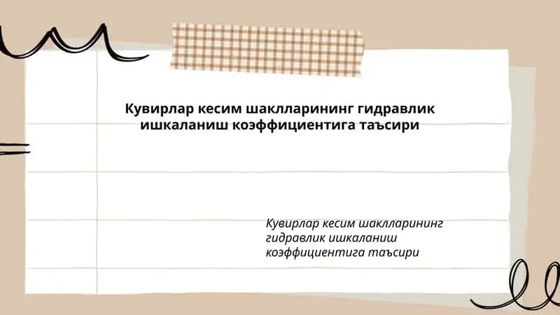 Кувирлар кесим шаклларининг гидравлик ишкаланиш коэффициентига таъсири