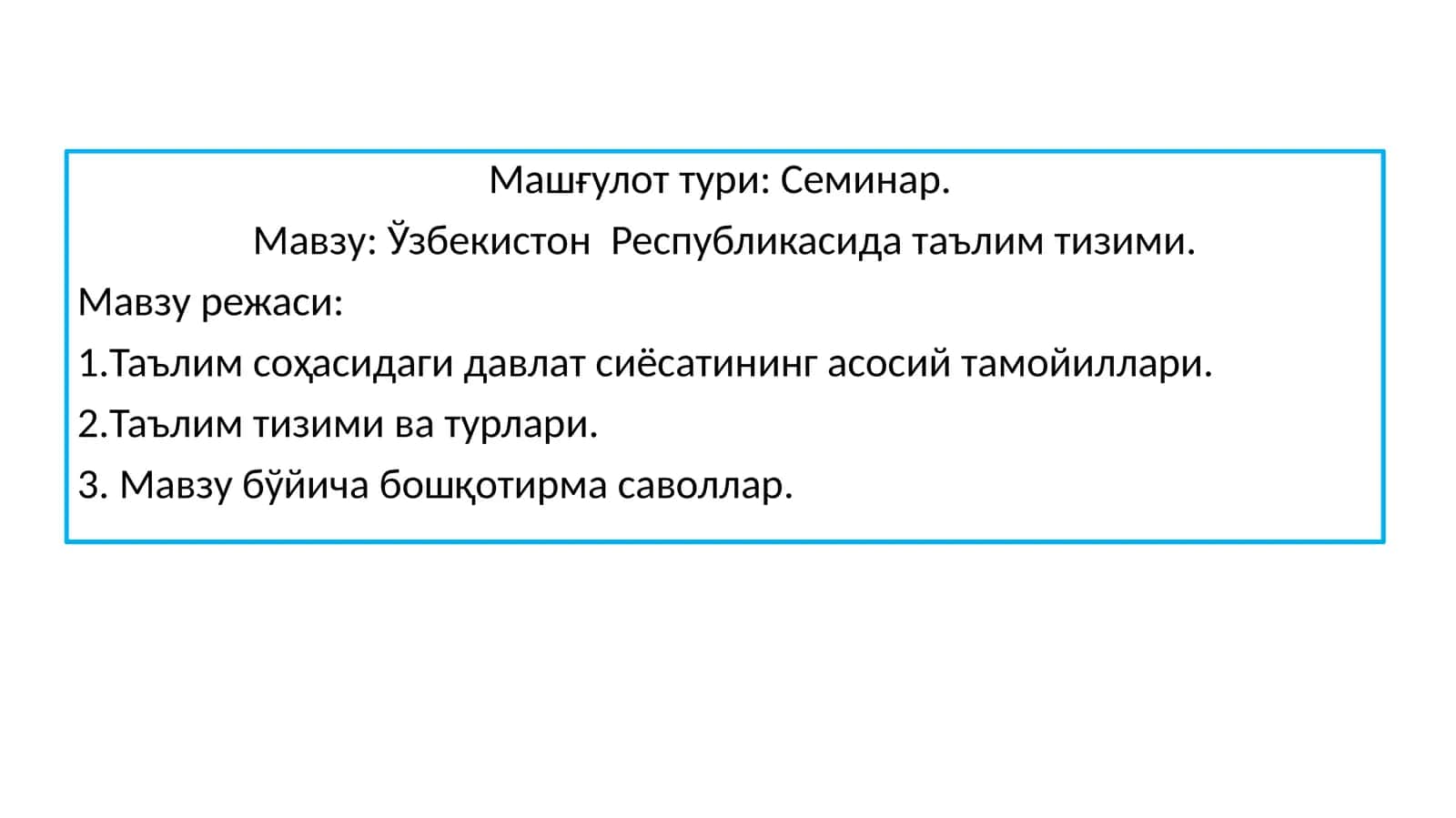 Таълим тизими