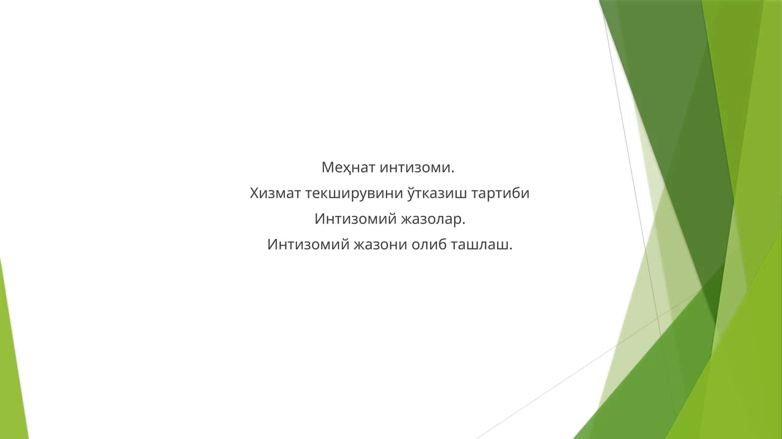 Меҳнат интизоми