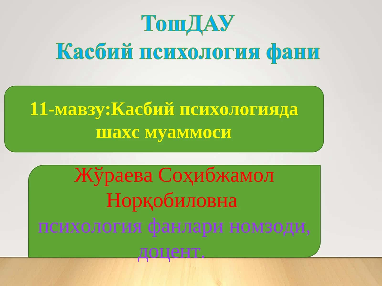 Касбийпсихологияда шахс муаммоси