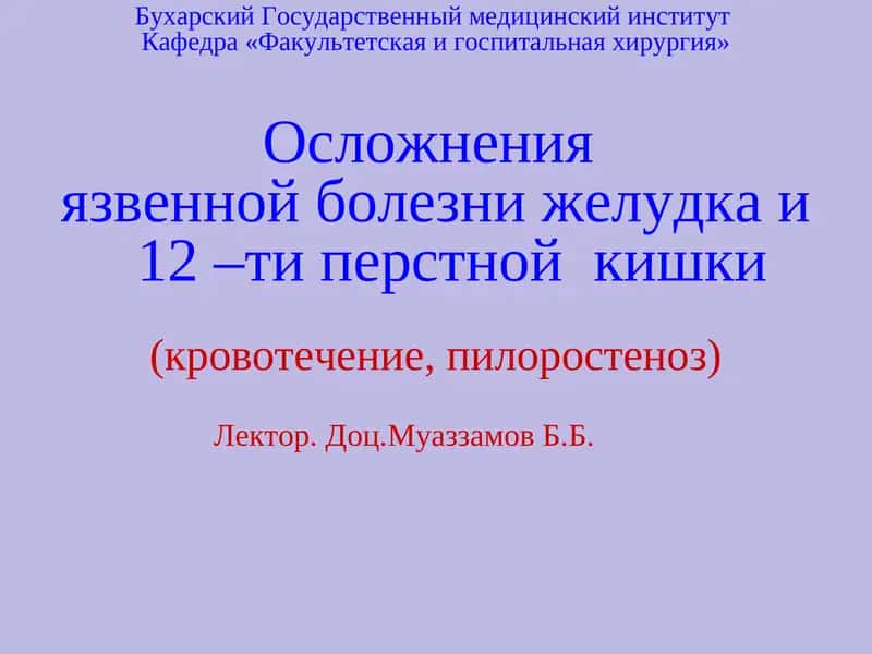 Бухарский Государственный медицинский институт