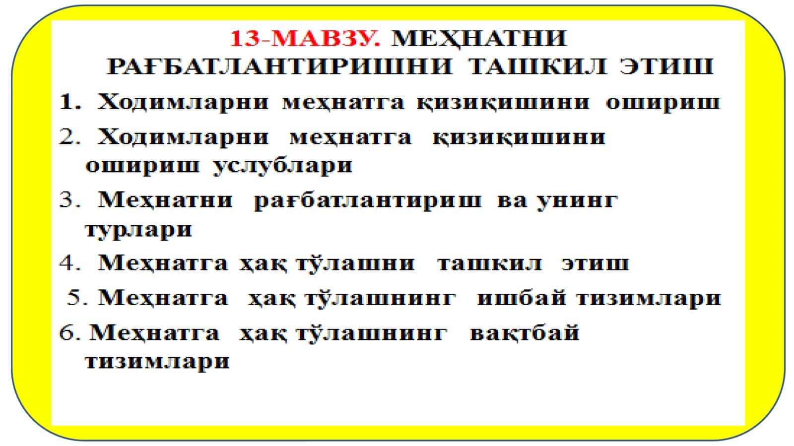 Тема: Стимулированиятруда