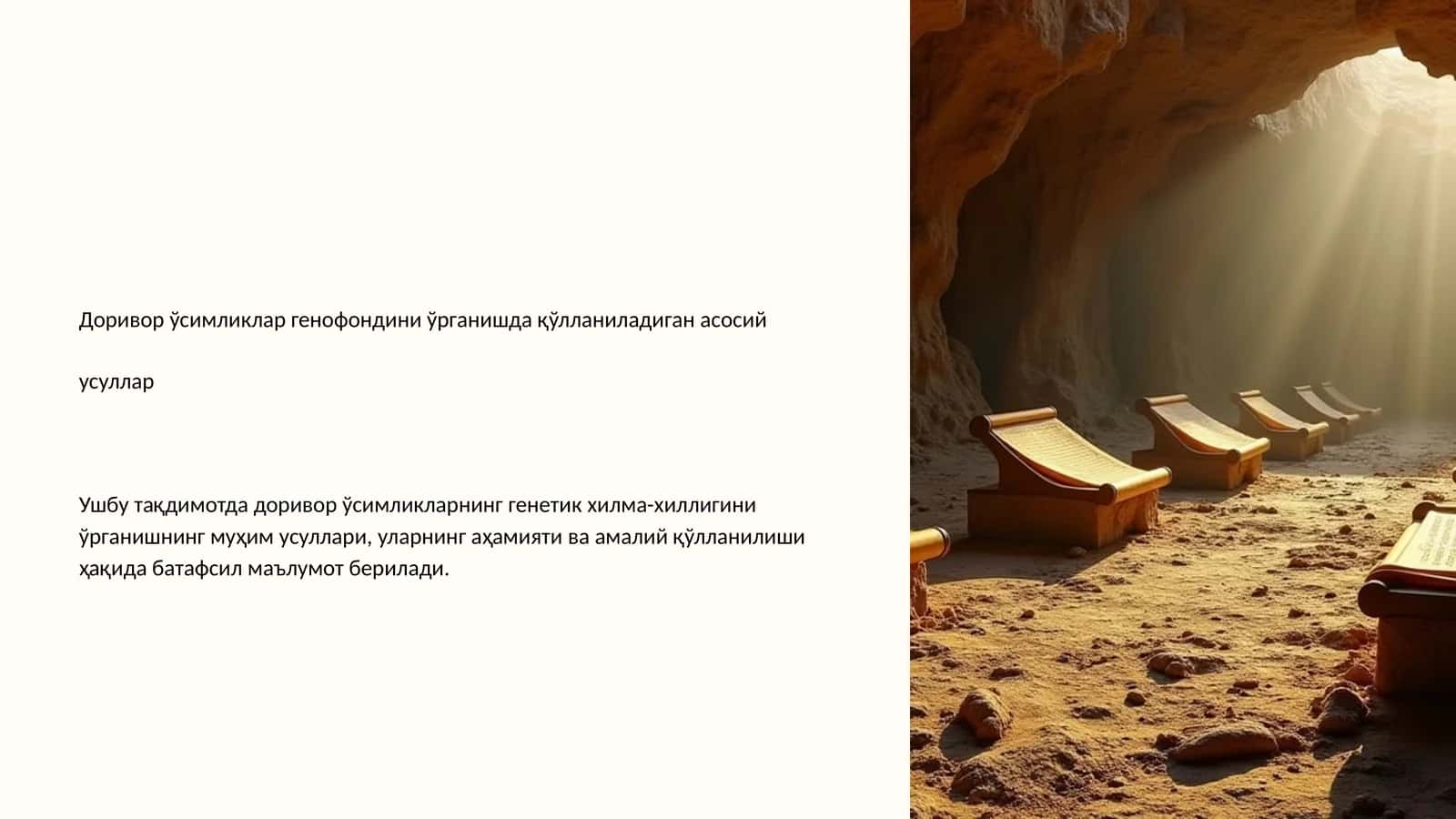 Доривор ўсимликлар генофондини ўрганишда қўлланиладиган асосий усуллар