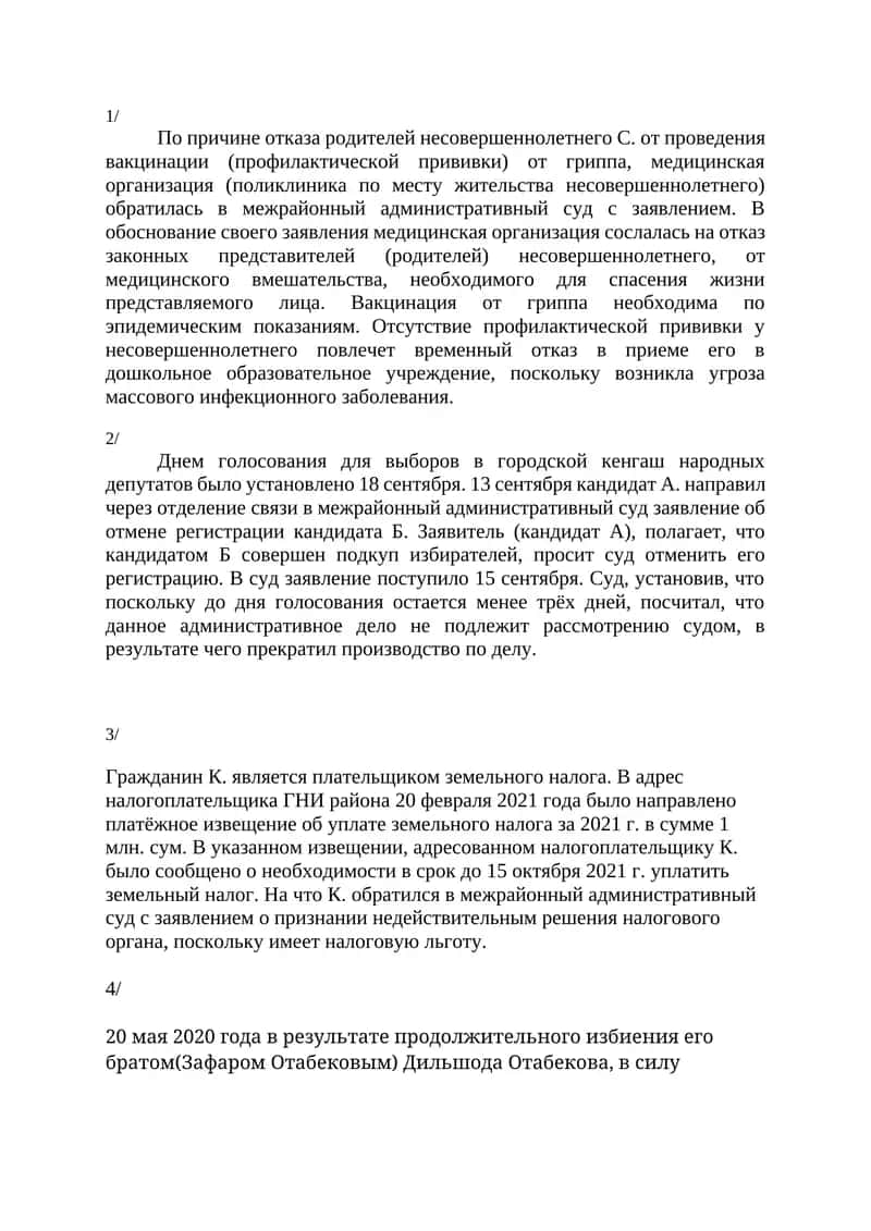 Вакцинация от гриппа