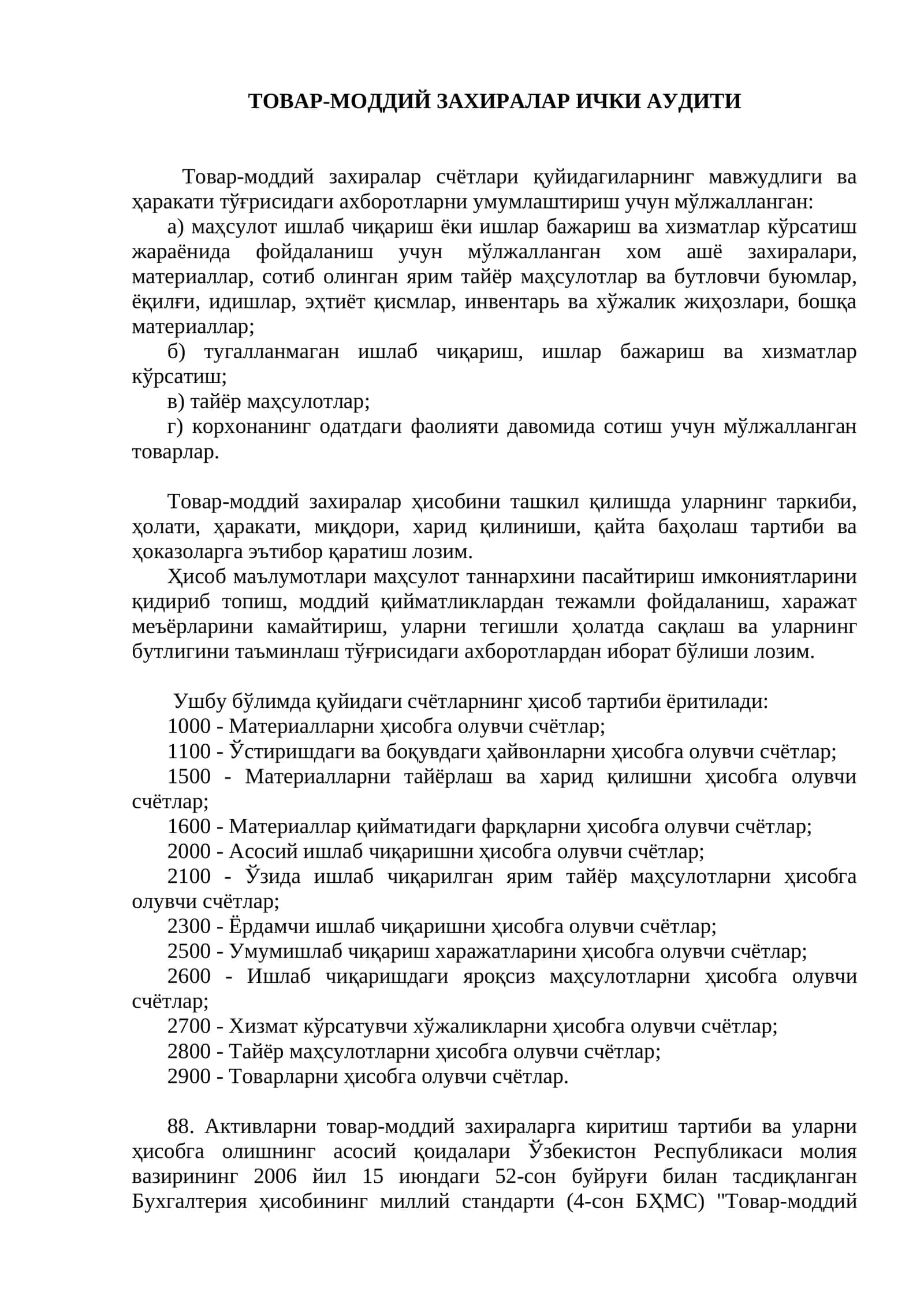 ТОВАР-МОДДИЙ ЗАХИРАЛАР ИЧКИ АУДИТИ