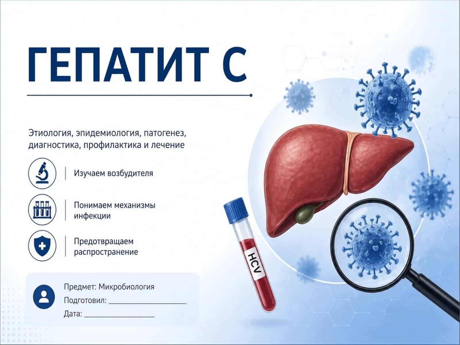 Гепатит С