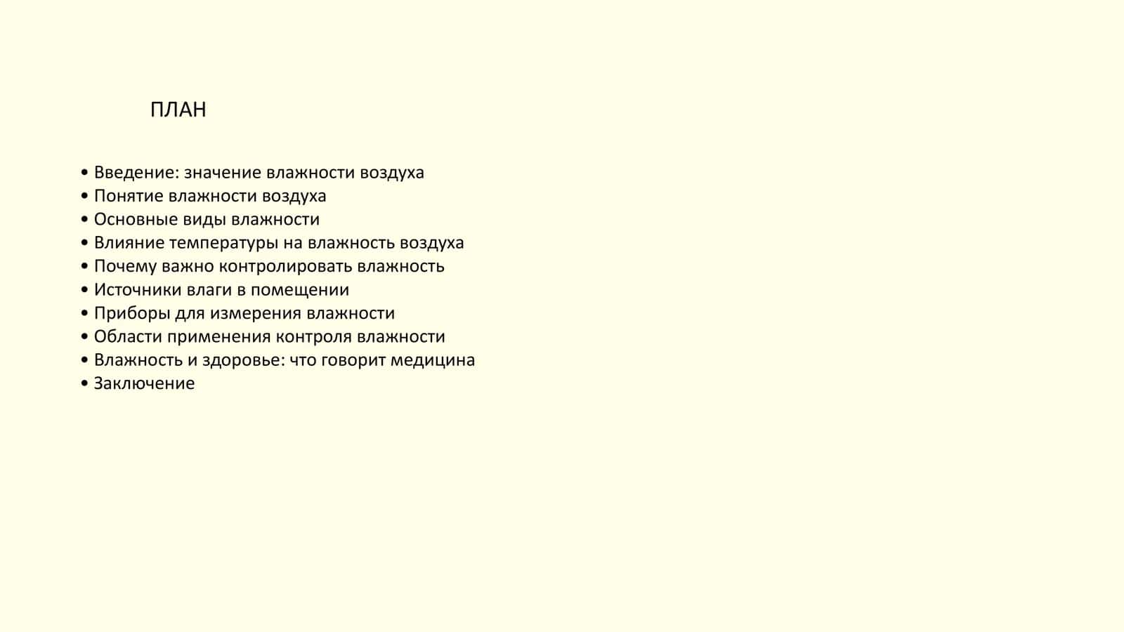 Влажность воздуха: что это и почему это важно