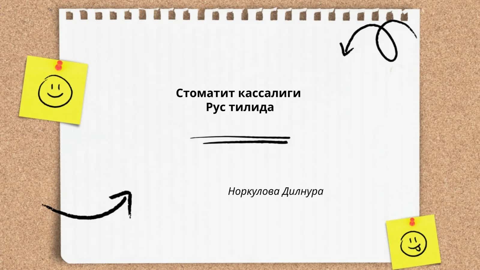 Стоматит кассалиги