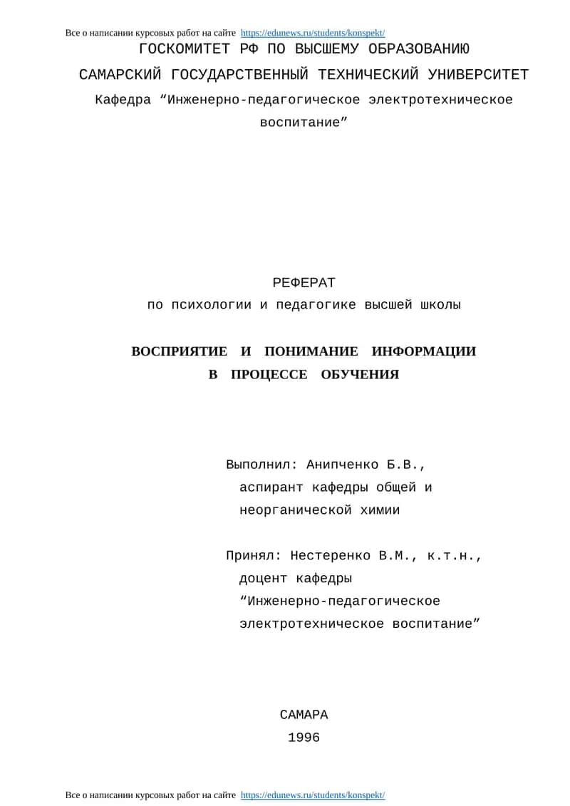 Восприятие и понимание информации в процессе обучения