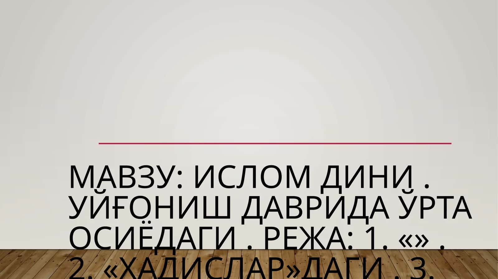 Ислом дини
