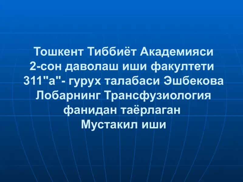 Transfuziologiya fanidan taʼyinlangan mavzu