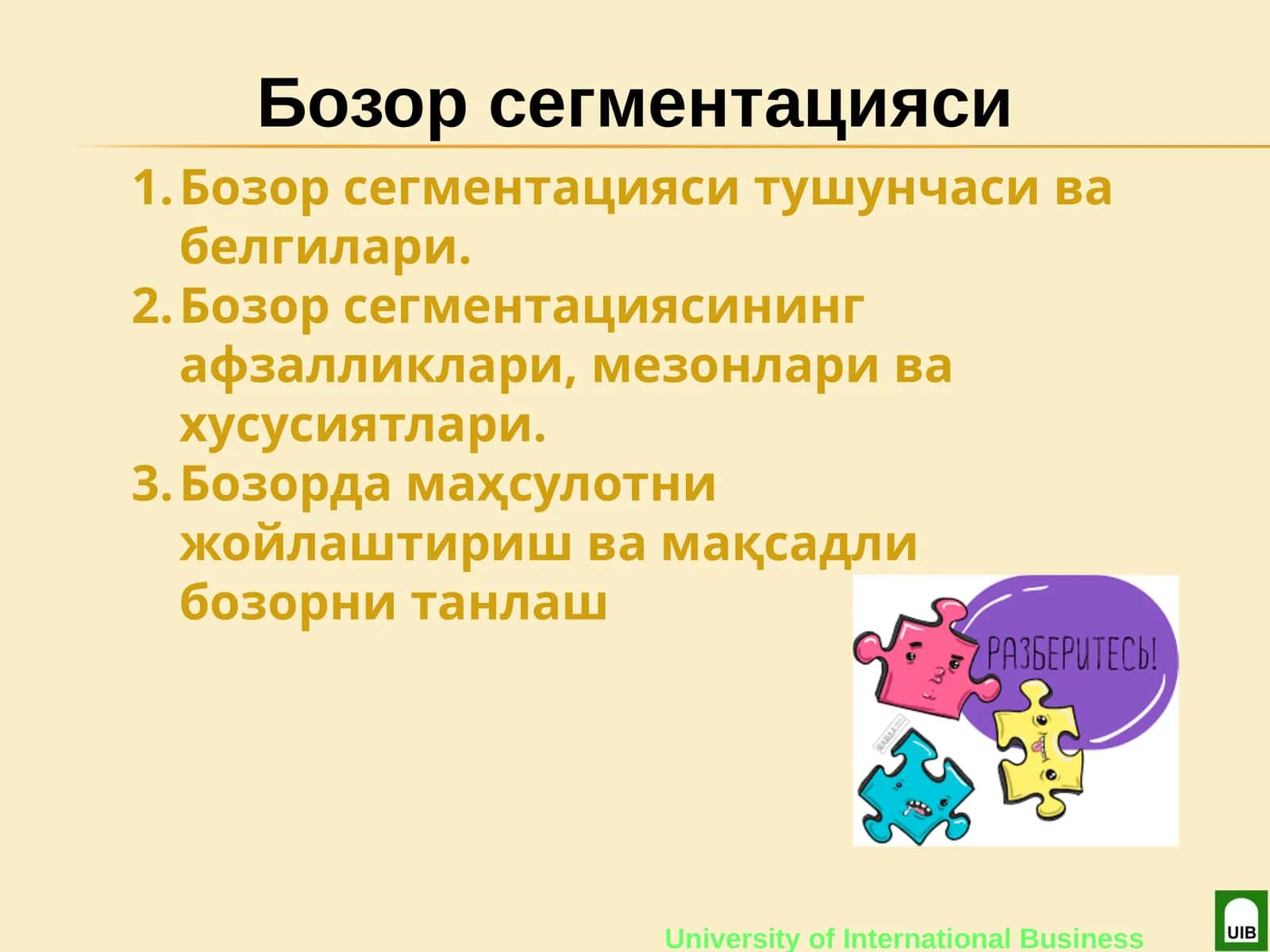 Бозор сегментацияси