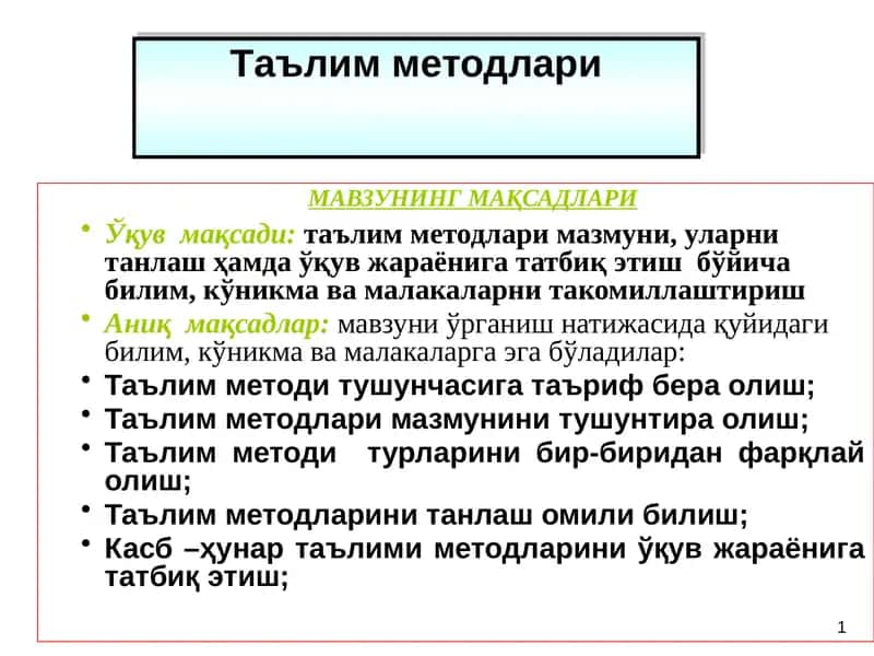 Таълим методлари