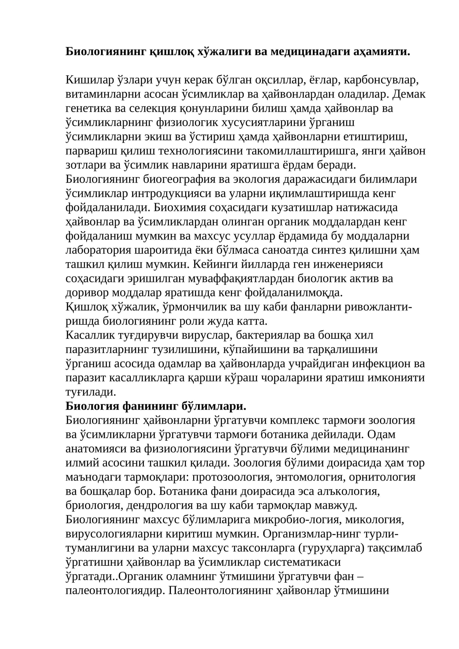 Биологиянинг қишлоқ хўжалиги ва медицинадаги аҳамияти