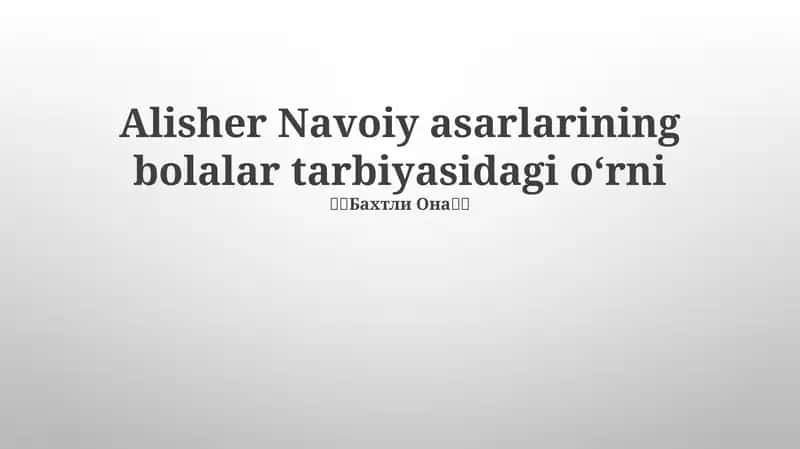 Alisher Navoiy asarlarining bolalar tarbiyasidagi oʻrni
