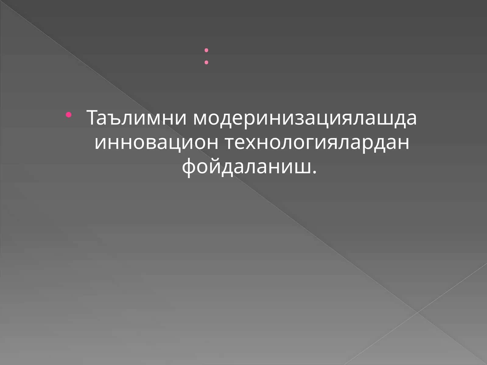 Таълимни модеринизациялашда инновацион технологиялардан фойдаланиш