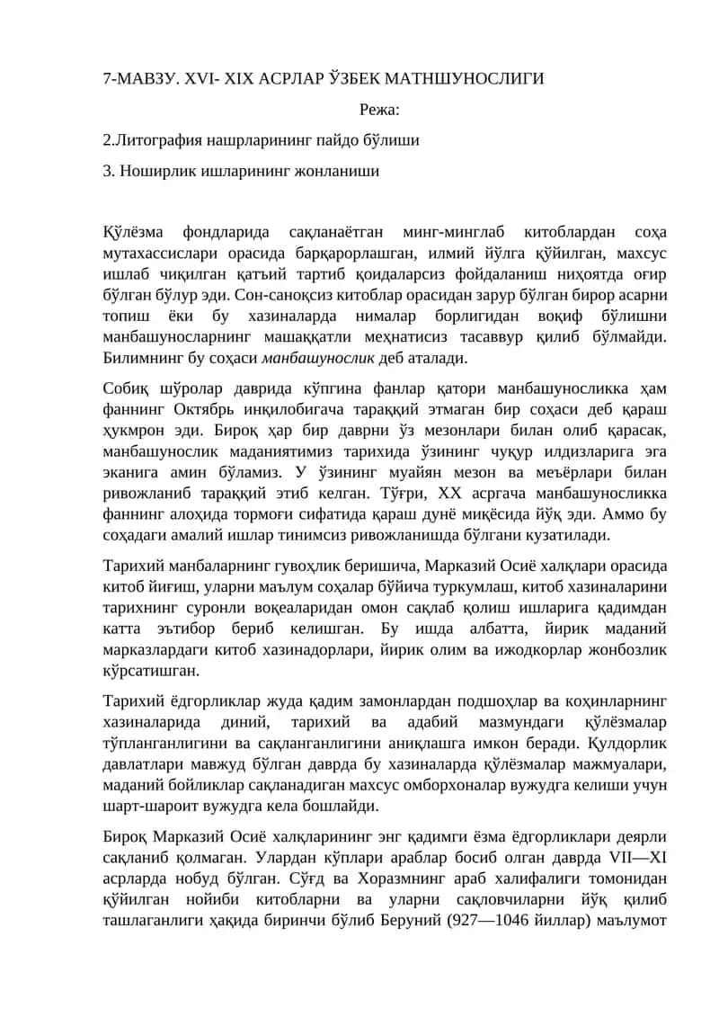 XVI- XIX ASRLAR O'ZBEK MATNSHUNOSLIGI