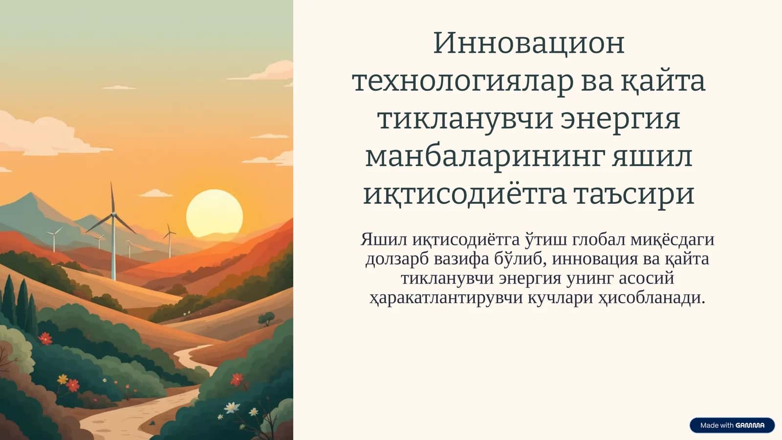Инновация ва қайта тикланувчи энергия манбалари