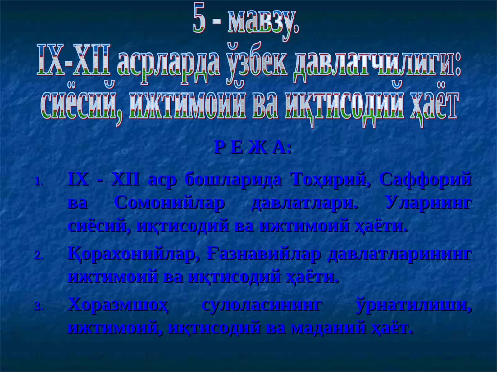 IX-XII асрларда ўзбек давлатчилиги