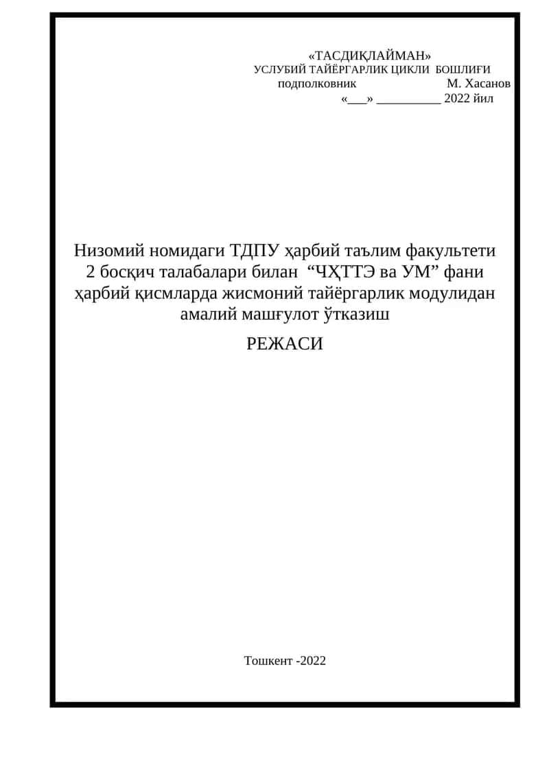 Гимнастик машғулотлар