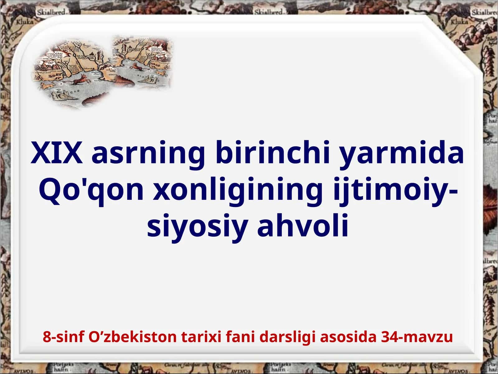 8-sinf O'zbekiston tarixi dars ishlanma. XIX asrning birinchi yarmida Qo'qon xonligining ijtimoiy-siyosiy ahvoli