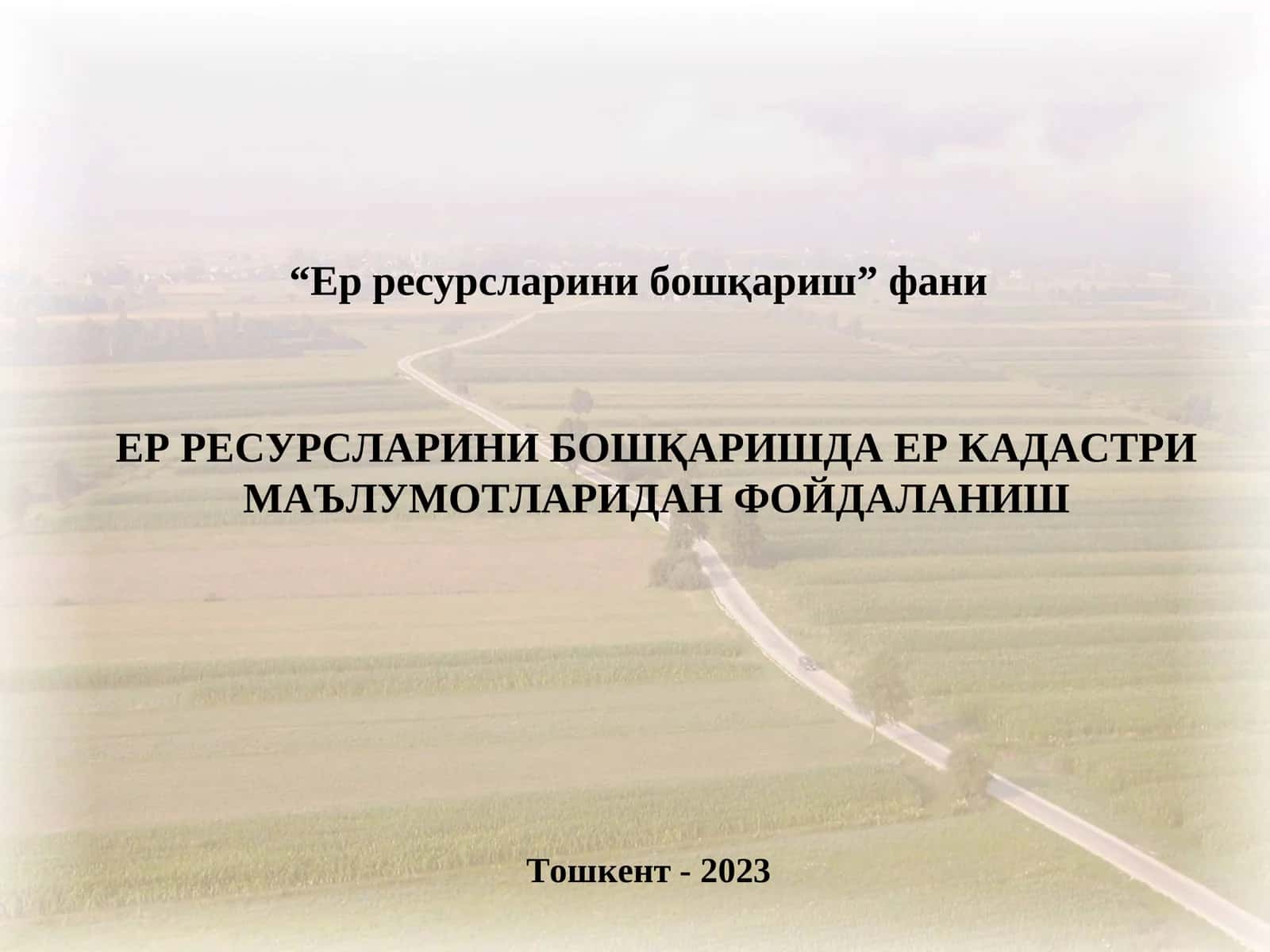 Ер ресурсларини бошқаришда ер кадастри маълумотларидан фойдаланиш