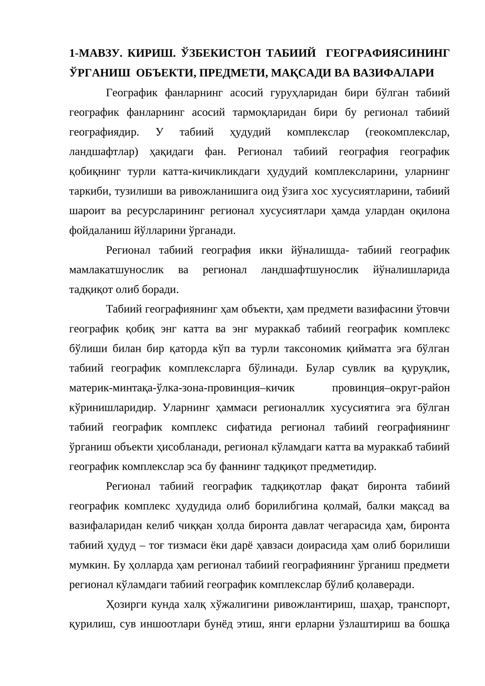 МАВЗУ. КИРИШ. ЎЗБЕКИСТОН ТАБИИЙ ГЕОГРАФИЯСИНИНГ ЎРГАНИШ ОБЪЕКТИ, ПРЕДМЕТИ, МАҚСАДИ ВА ВАЗИФАЛАРИ