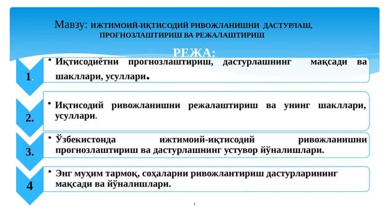 Ижтимоий-иқтисодийривожланишни дастурлаш, прогнозлаштириш ва режалаштириш