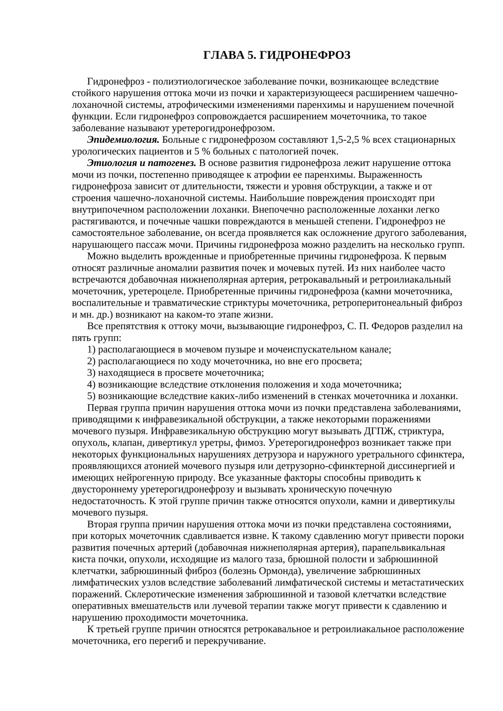ГИДРОНЕФРОЗ